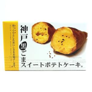 神戸 黒ごまスイートポテトケーキ ６個入 芋 菓子 プチケーキ 神戸土産 洋菓子 スイーツ 和菓子 お土産 手土産 個包装 常温 おやつ 美味しい 最安値 価格比較 Yahoo ショッピング 口コミ 評判からも探せる