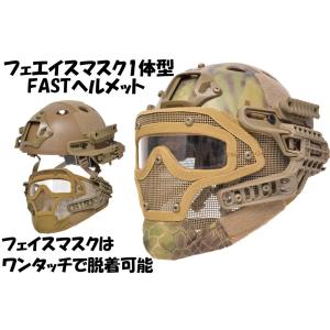 G4システム FASTヘルメット + フルフェイスマスク 1体型