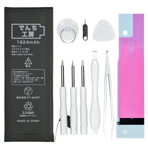 iPhoneSE 互換バッテリー バッテリー交換キット PSE適合