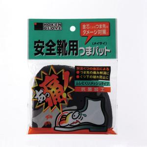 安全靴 つま先 つま先パット 安全靴用つまパッ...の詳細画像4