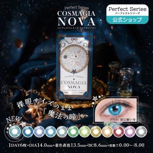 パーフェクトシリーズ コスマギア NOVA ノヴァ 度あり/度なし (1箱6枚) コスプレ カラコン ワンデーハロウィン 仮装 高発色 人気 送料無料 舞台 2.5次元