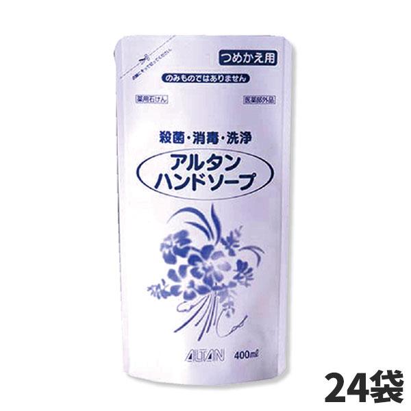 まとめ買い セール価格 アルタン ハンドソープ詰替用 400mL 詰替用スタンドパウチ 24袋入(＠...