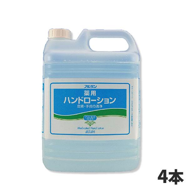 まとめ買い セール価格 アルタン 薬用ハンドローション 4.8L 4本入(＠1本あたり4070円)3...