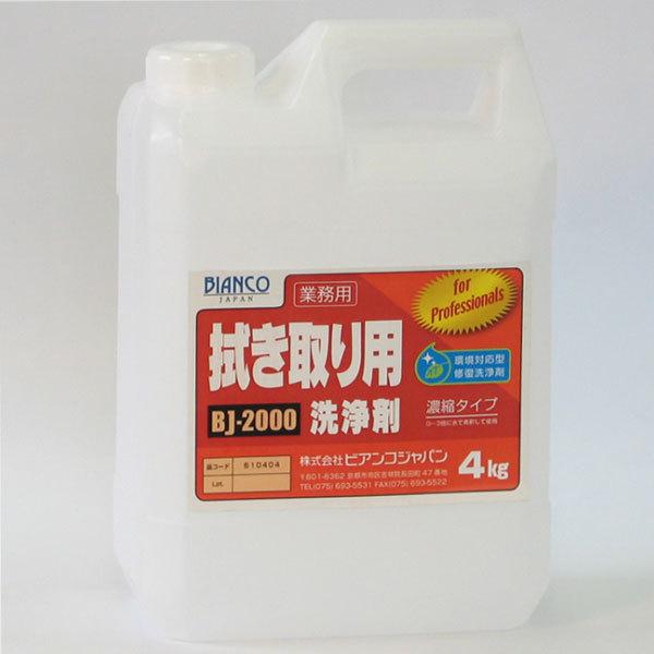 ビアンコジャパン BIANCO 拭き取り用洗浄剤 4kg BJ-2000-4kg