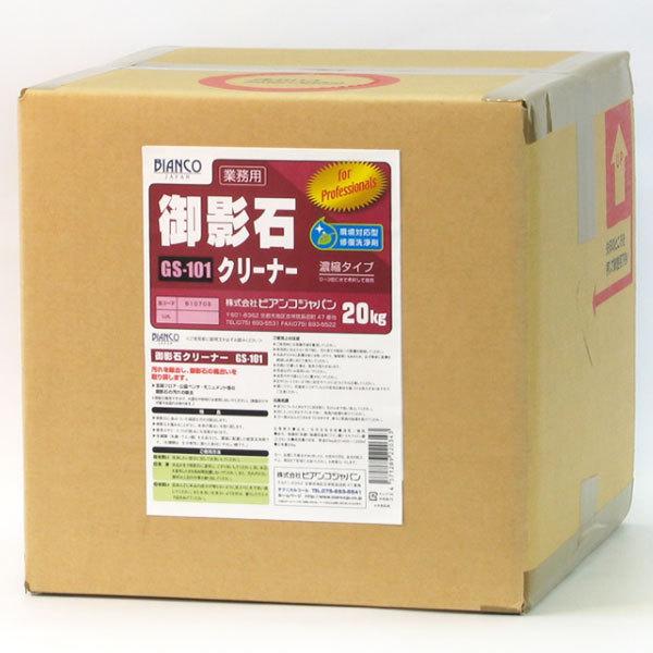 セール価格 ビアンコジャパン BIANCO 御影石クリーナー 20kg GS-101-20kg