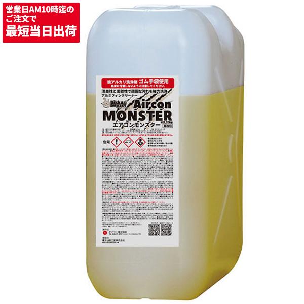 CCNET エアコンモンスター 20kg アルミフィン洗浄剤