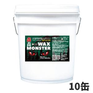 CCNET 森森ワックスモンスター 18L 10缶入｜cc-net