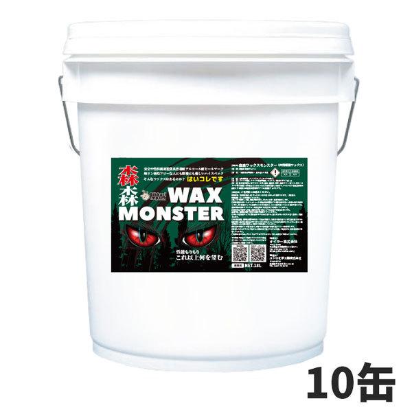 CCNET 森森ワックスモンスター 18L 10缶入