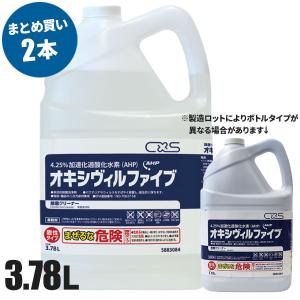 CxS シーバイエス オキシヴィルファイブ 3.78L 2本入(＠1本あたり5775円)5883084｜cc-net