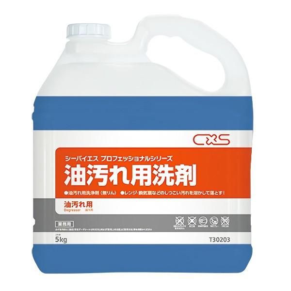 CxS シーバイエス 油汚れ用洗剤 5kg 3本入T30203