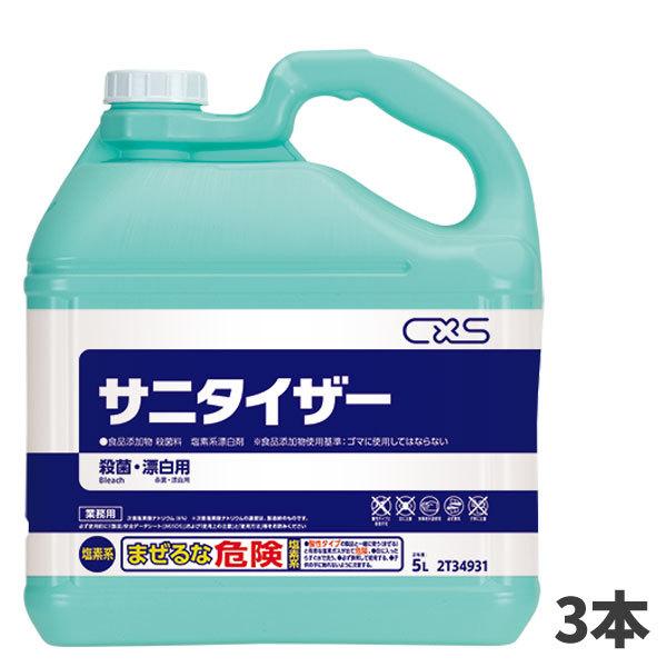 CxS シーバイエス サニタイザー 5L 3本入(＠1本あたり2200円)2T34931