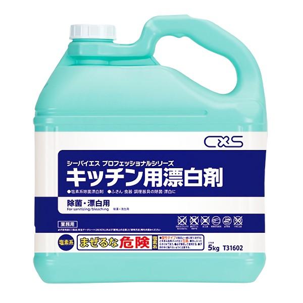 CxS シーバイエス キッチン用漂白剤 5kg 2本入T31602
