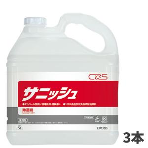 CxS シーバイエス サニッシュ 5L 3本入T30305｜cc-net