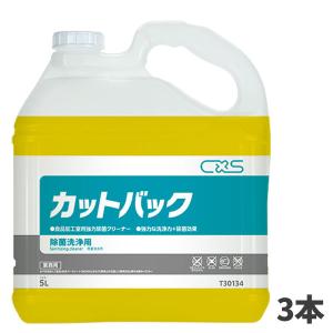CxS シーバイエス カットバック 5L 3本入T30134｜cc-net