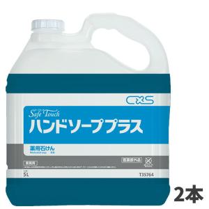 CxS シーバイエス セーフタッチハンドソーププラス 5L 2本入T35764｜cc-net