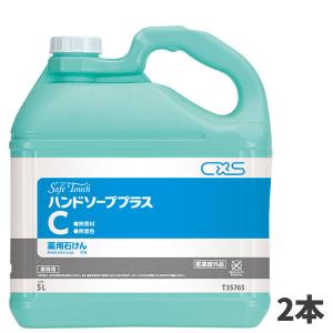 CxS シーバイエス セーフタッチハンドソーププラスC 5L 2本入T35765｜cc-net
