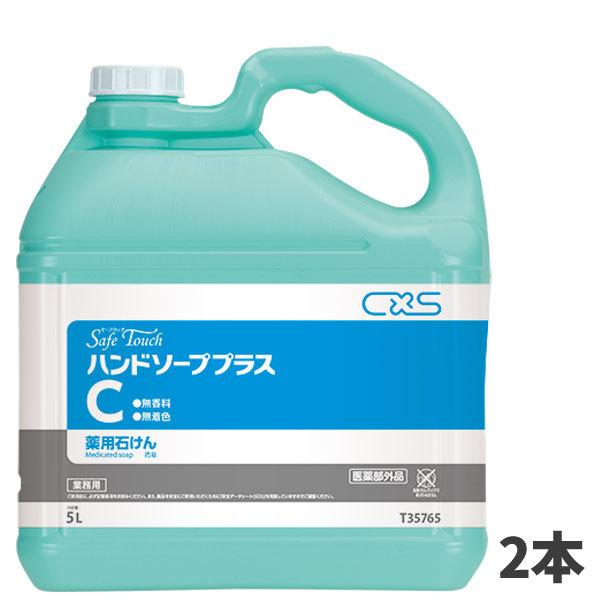 CxS シーバイエス セーフタッチハンドソーププラスC 5L 2本入T35765