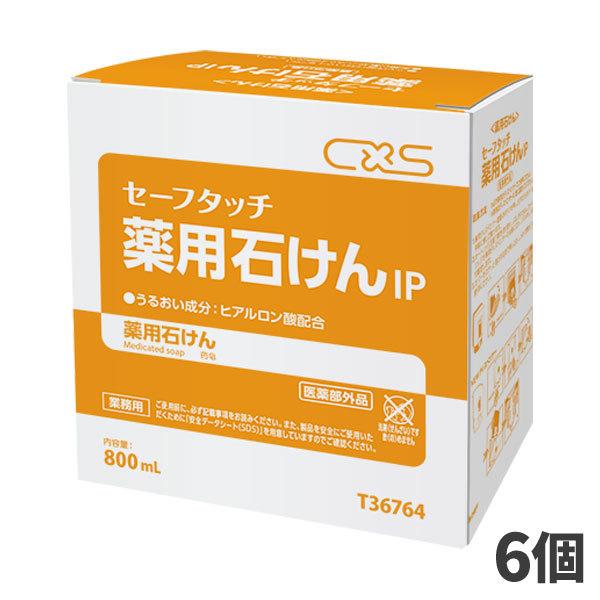 CxS シーバイエス セーフタッチ薬用手洗い石けんプロ洗剤IP 800mL 6個入(＠1個あたり14...