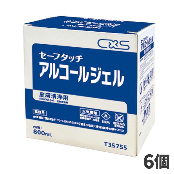 CxS シーバイエス セーフタッチアルコールジェル 800mL 6個入T35755