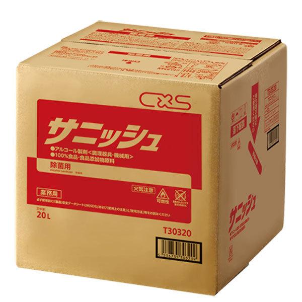 CxS シーバイエス サニッシュ 20L T30320