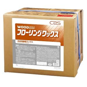 CxS シーバイエス ウッドキープ フローリングワックス 18L 24477199｜cc-net