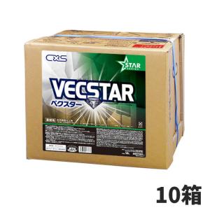 まとめ買いセール価格 CxS シーバイエス ベクスター 18L 10箱入(＠1箱あたり6204円)6027263