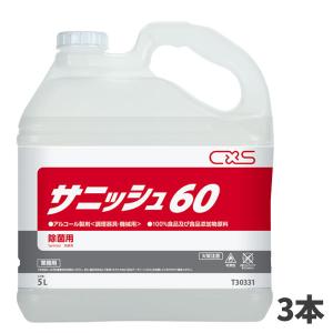 CxS シーバイエス サニッシュ60 5L 3本入(＠1本あたり3300円)T30331｜cc-net