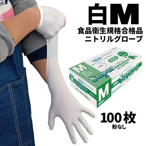 フジ スーパーニトリルグローブ 白 M 100枚入 粉なし 食品衛生規格合格 使い捨て手袋 679000｜cc-net