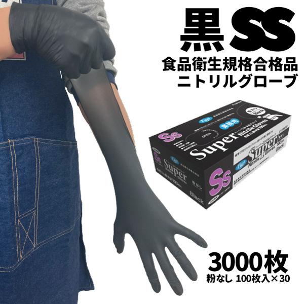 まとめ買い セール価格 フジ スーパーニトリルグローブ ブラック SS 100枚入 粉なし 食品衛生...