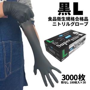 まとめ買い セール価格 フジ スーパーニトリルグローブ ブラック