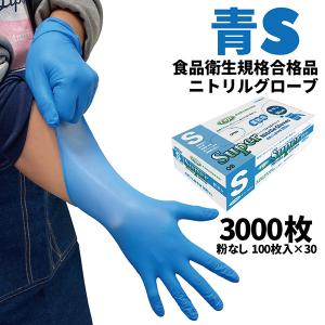 【フジナップ】スーパーニトリルグローブ 粉無 手袋 青 M 2000枚 フジ スーパーニトリルグローブ 粉無 ブルー SS S M L 1000枚入