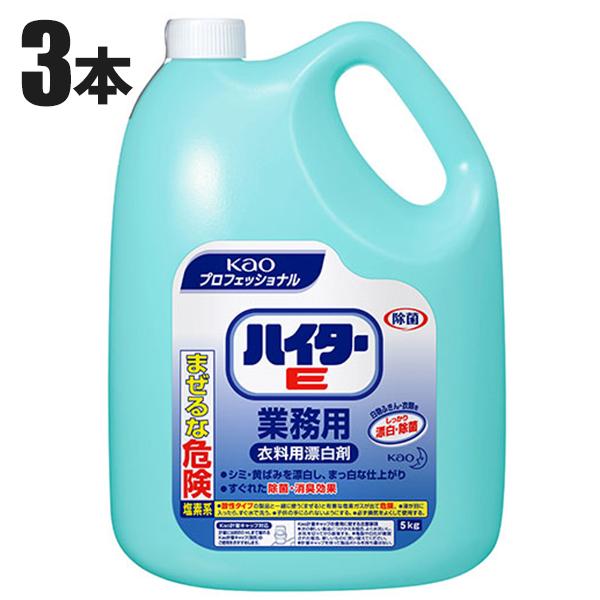 花王 ハイターE 5kg 業務用 衣料用漂白剤 3本入(＠1本あたり1078円)41040