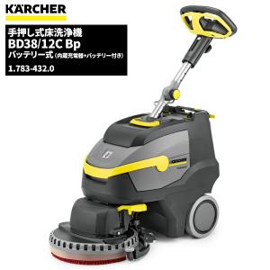 ケルヒャー KARCHER 業務用 コードレス 床洗浄機 BR30/4C Bp