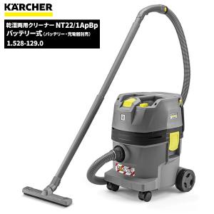ケルヒャー　乾湿両用掃除機　NT30/1Ap ケルヒャー 代引き不可 KARCHER 乾湿両用掃除機 NT30/1Ap