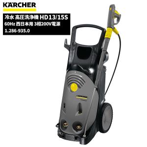 ケルヒャー（KARCHER） 業務用 冷水 高圧洗浄機 HD7/15M 60Hz 西日本用