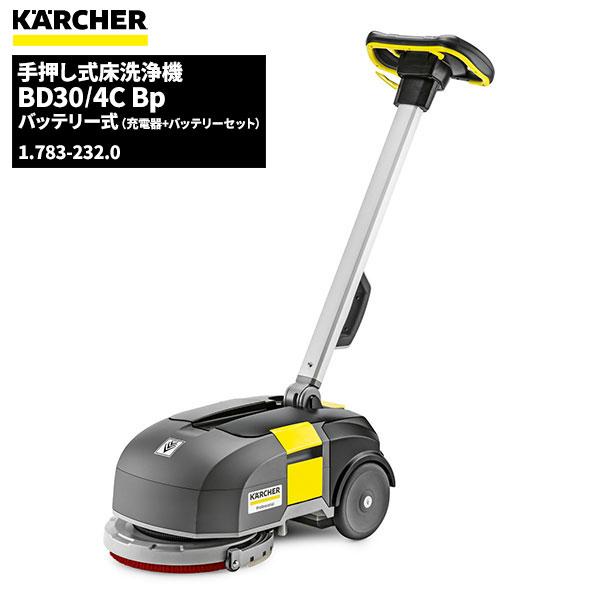ケルヒャー KARCHER 業務用 手押し式 床洗浄機 BD30/4C Bp バッテリー+充電器セッ...