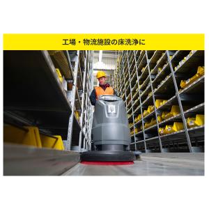 ケルヒャー KARCHER 自走式 床洗浄機 ...の詳細画像2