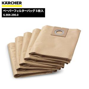 ケルヒャー KARCHER ペーパーフィルターバ...の商品画像