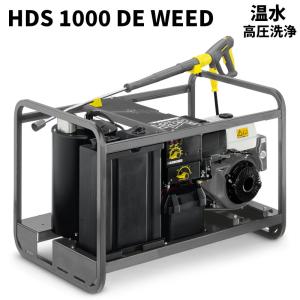 ケルヒャー KARCHER エンジン式温水高圧洗浄機 HDS1000DE WEED 1.811-947.0