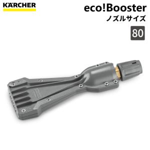 ケルヒャー eco!Booster TR 080...の商品画像