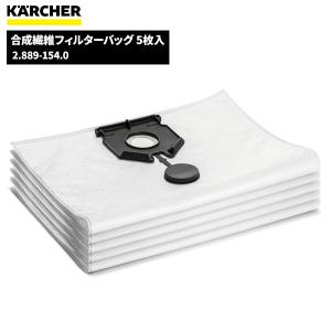 ケルヒャー KARCHER 合成繊維フィルターバ...の商品画像