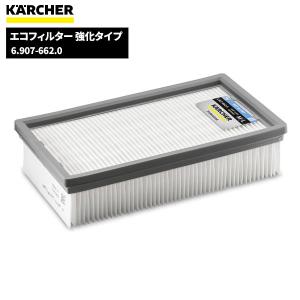 ケルヒャー KARCHER エコフィルター強化タイプ 6.907-662.0｜cc-net