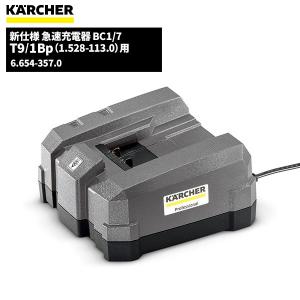 6.654-357.0 ケルヒャー 充電器 KARCHER 床洗浄機用