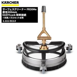 ケルヒャー（KARCHER） サーフェスクリーナー FR 30P 21110110