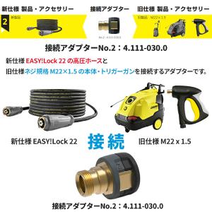 ケルヒャー KARCHER EASY!LOCK...の詳細画像1