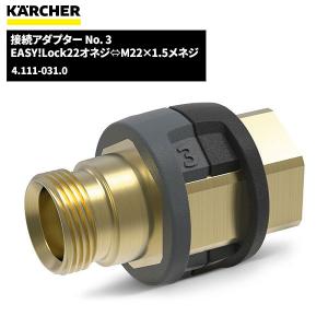 ケルヒャー（KARCHER） 高圧ホース EASY!LOCK 10m 内径6mm 6.110-034.0