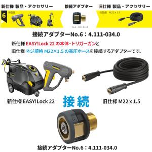 ケルヒャー KARCHER EASY!LOCK...の詳細画像1