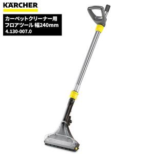 セール価格 ケルヒャー KARCHER フロアツ...の商品画像