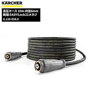 ケルヒャー KARCHER 高圧ホース EASY!LOCK 10m ID6 6.110-034.0 5/18~19 ポイント+5倍