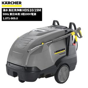 ケルヒャー（KARCHER） 業務用 温水 高圧洗浄機 HDS8/15C 50Hz 東日本